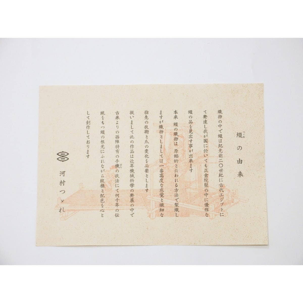 【未使用品】名古屋帯　河村つづれ　全通柄