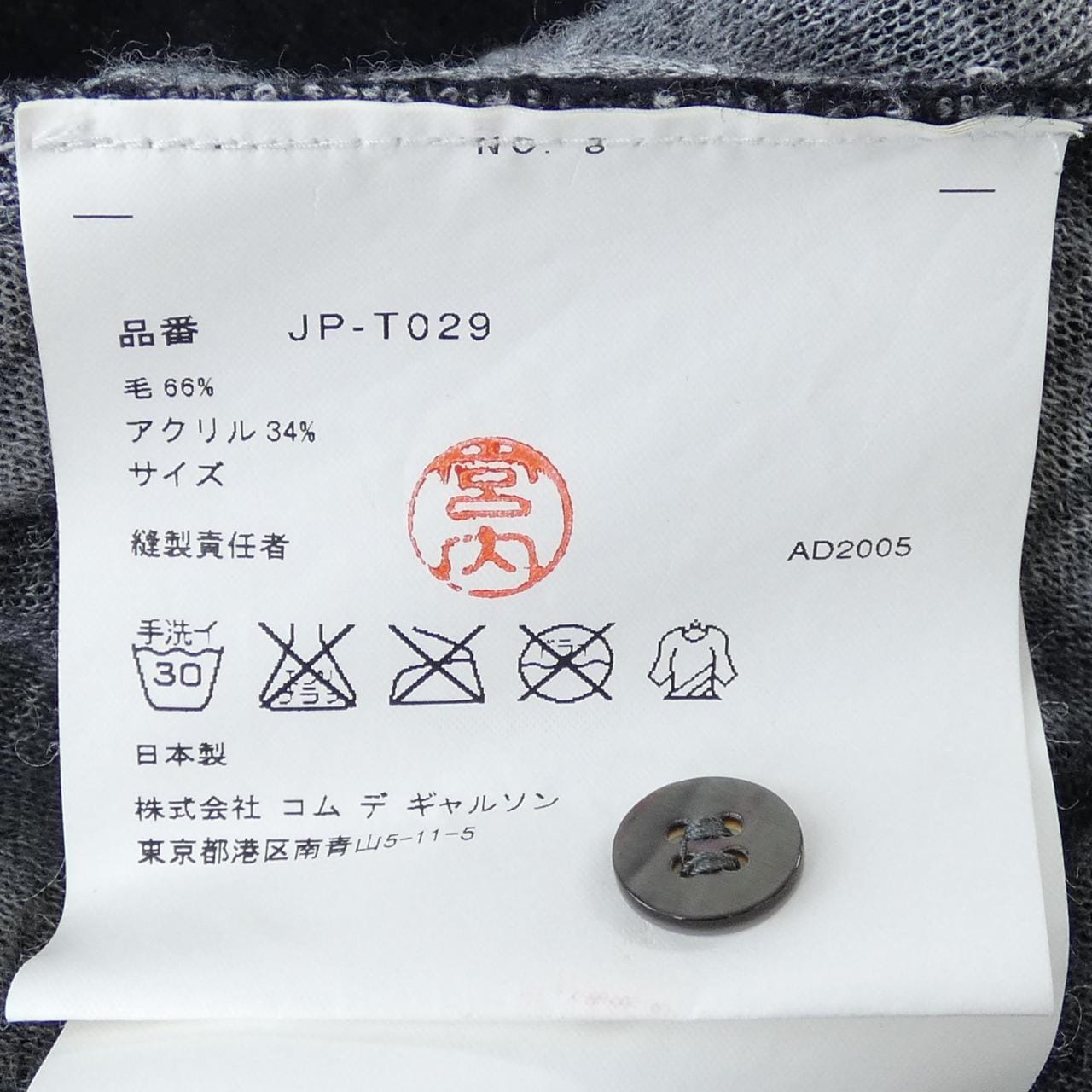 【ヴィンテージ】ジュンヤワタナベ JUNYA WATANABE JP-T029 カーディガン