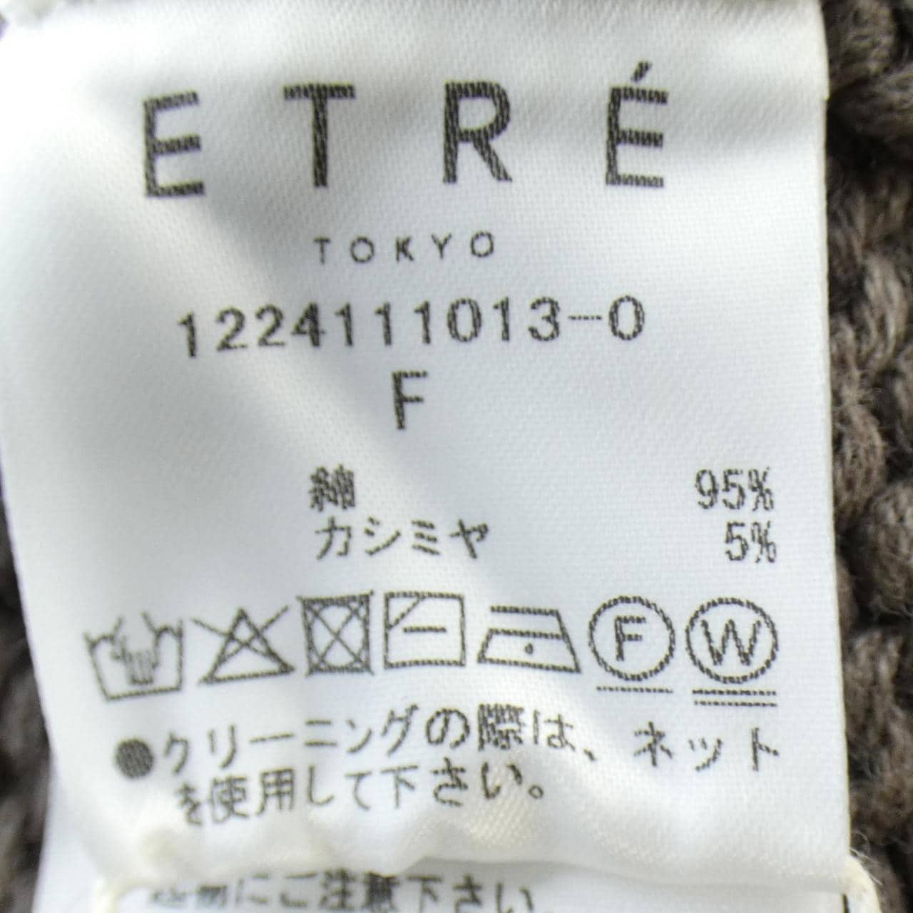 エトレトウキョウ ETRE TOKYO カーディガン