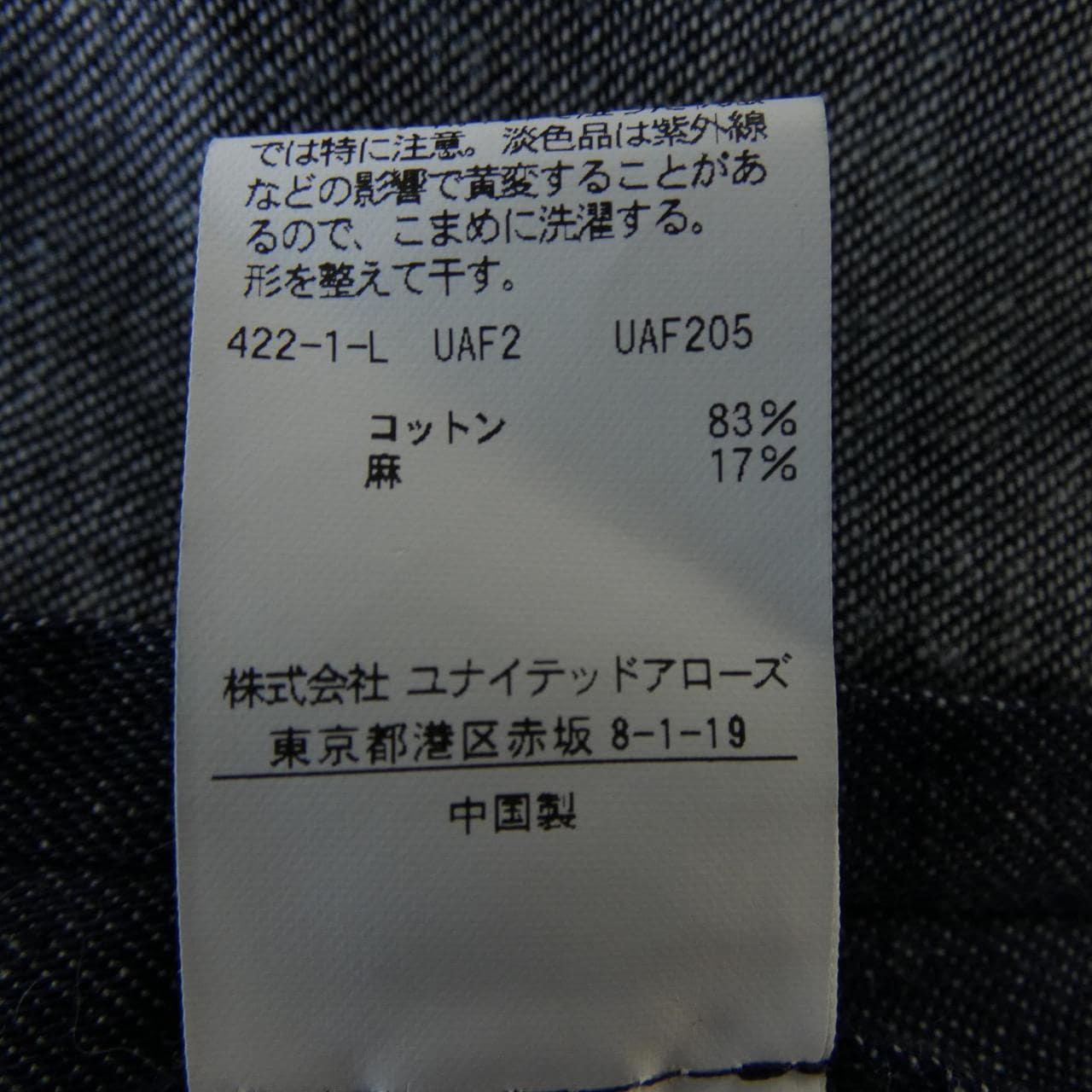 ユナイテッドアローズ UNITED ARROWS 1122-199-6063 デニムジャケット