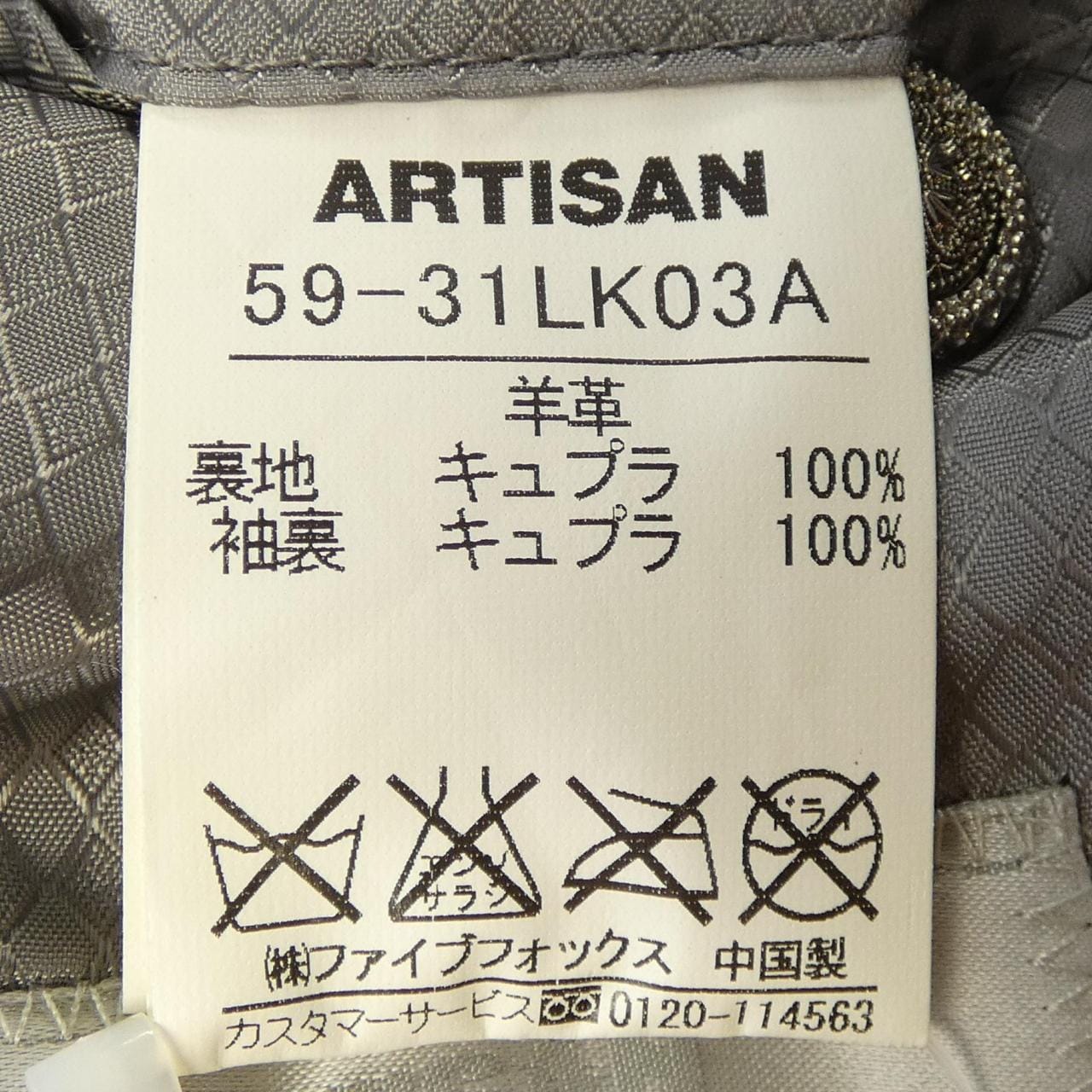 アルティザン ARTISAN レザーコート