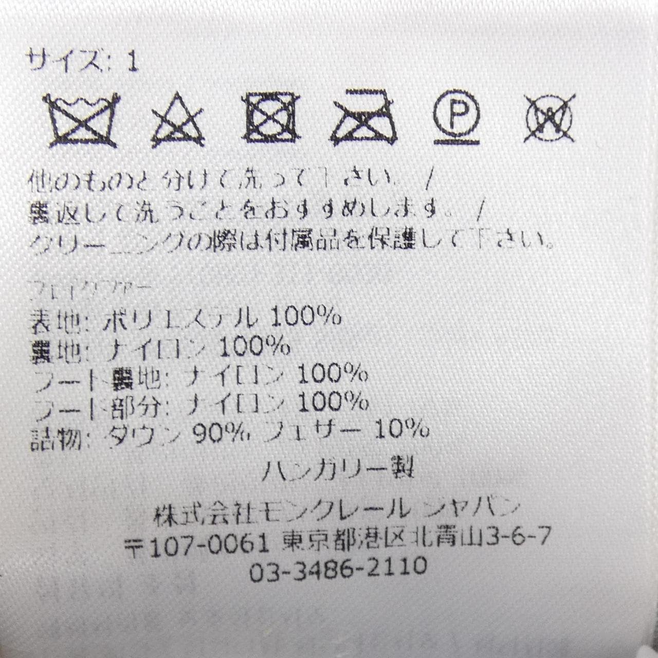 モンクレール MONCLER ACHARD ダウンベスト