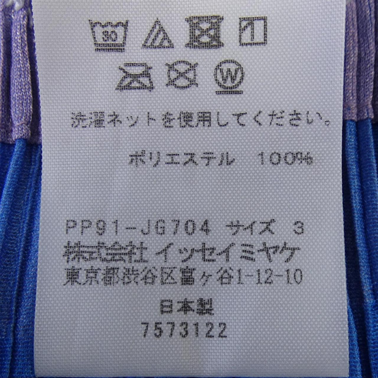 プリーツプリーズ PLEATS PLEASE スカート