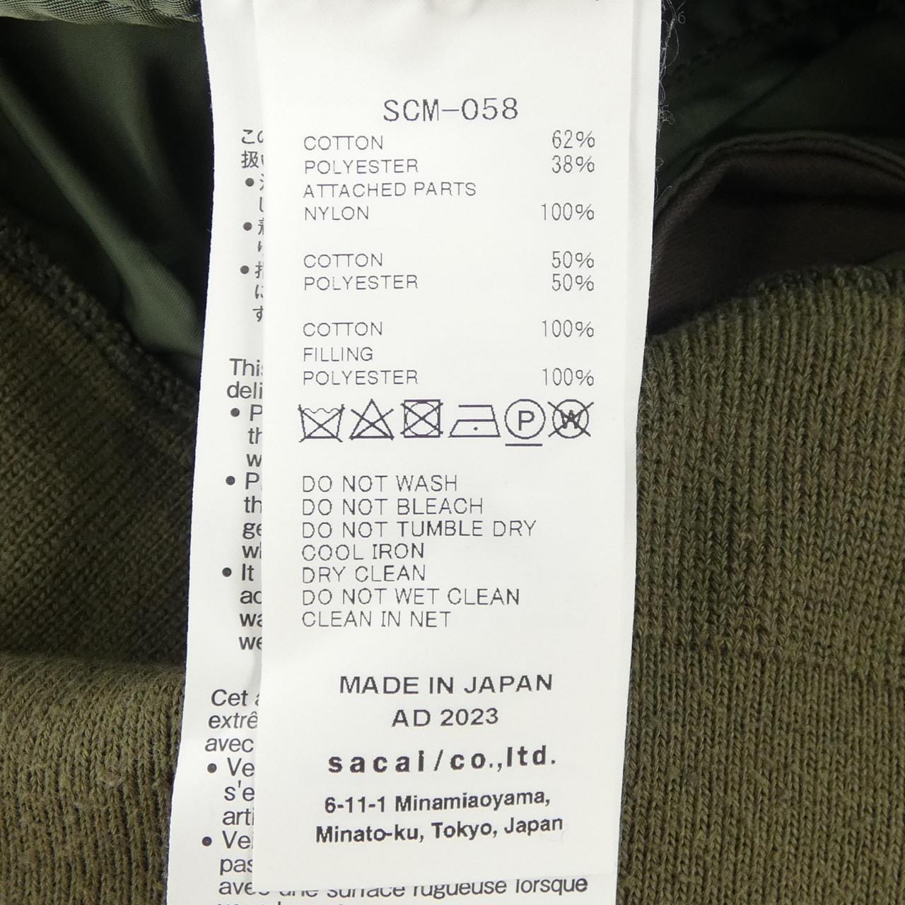 サカイ SACAI SCM-058 スウェット