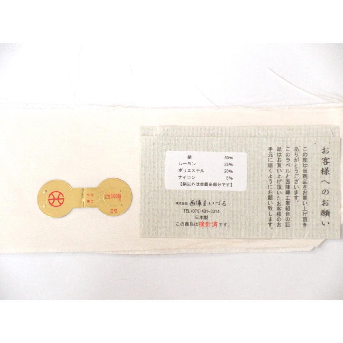 【新品】袋帯　まいづる