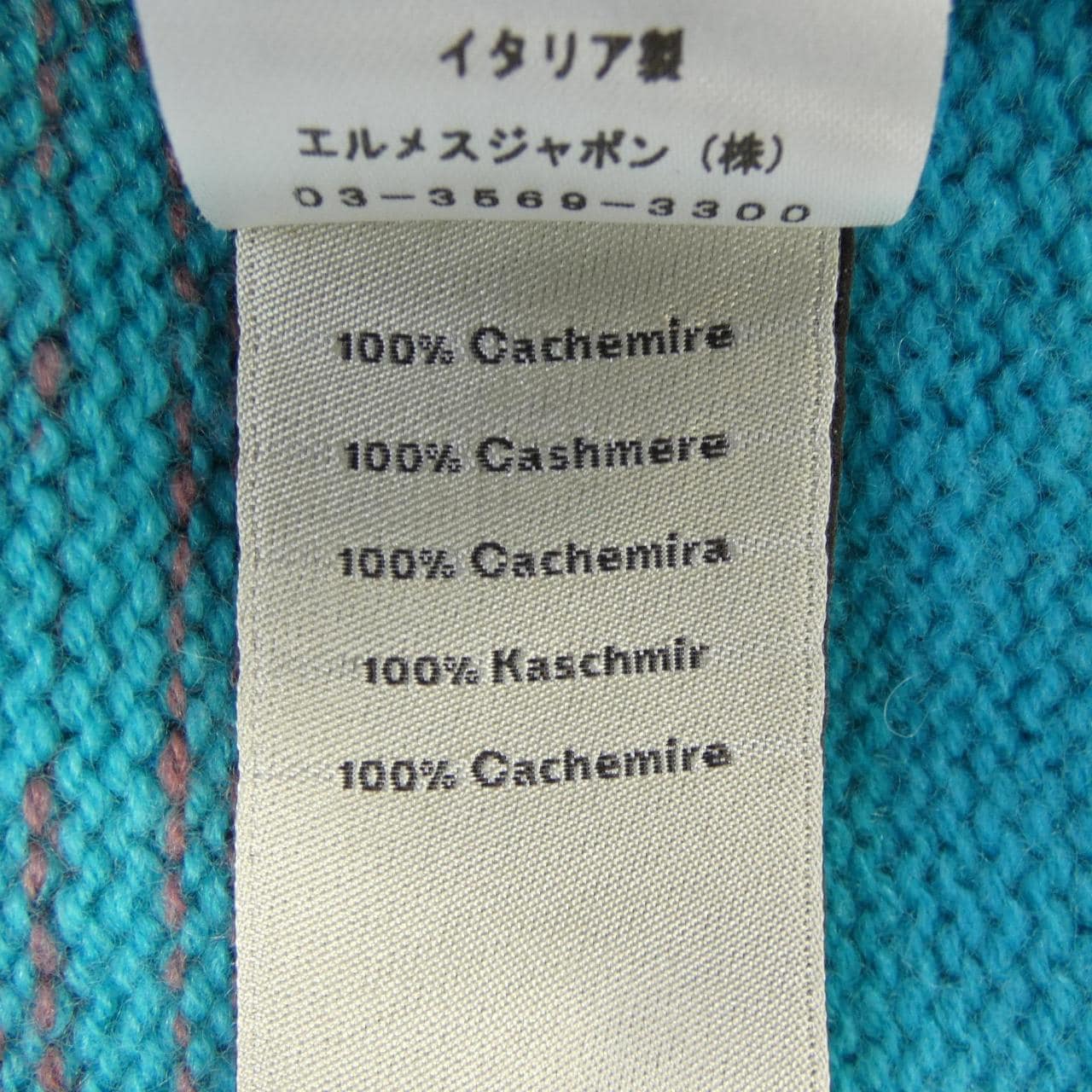 エルメス HERMES *21-5711 カーディガン