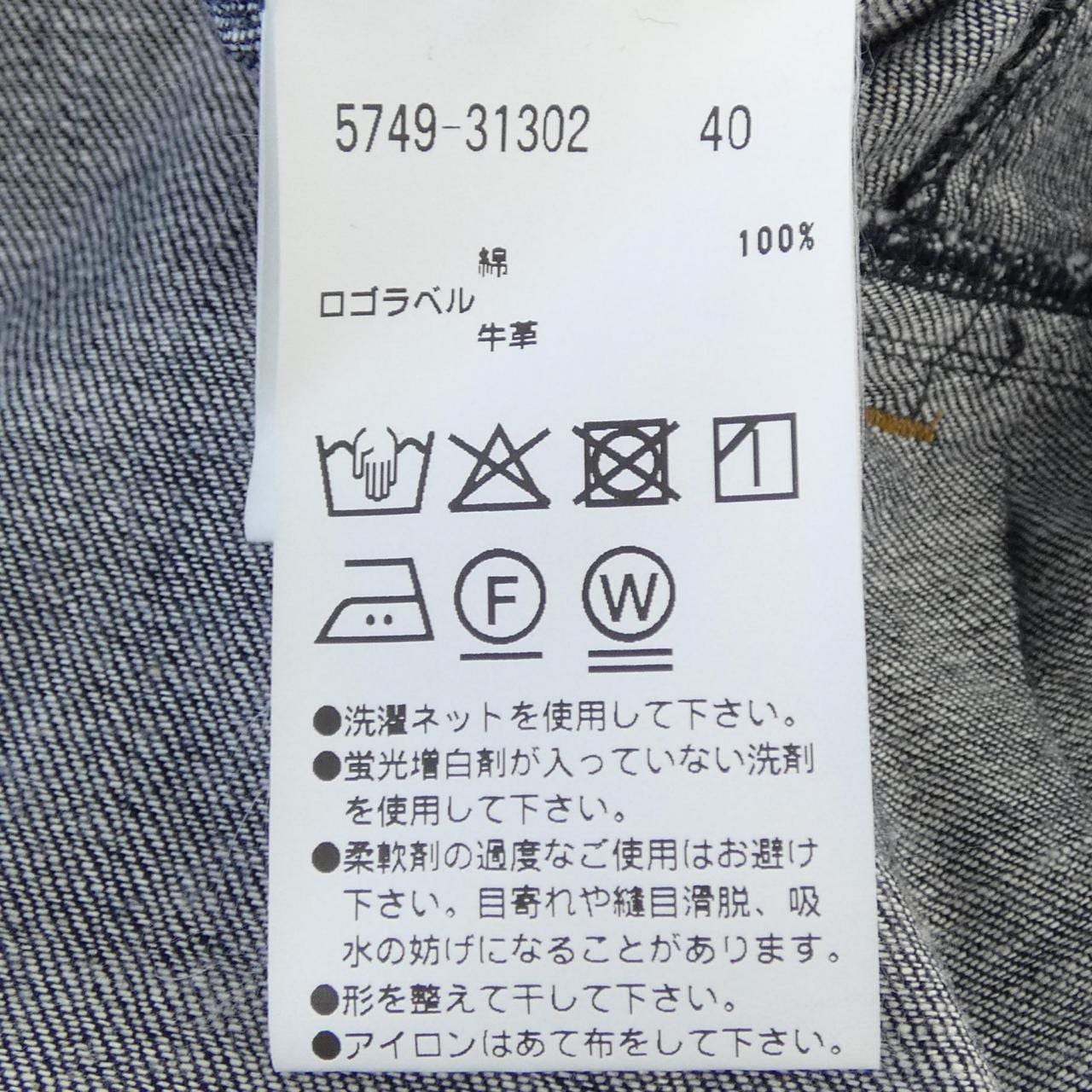 モラビトスペル MORABITO SPELL 5749-31302 デニムジャケット