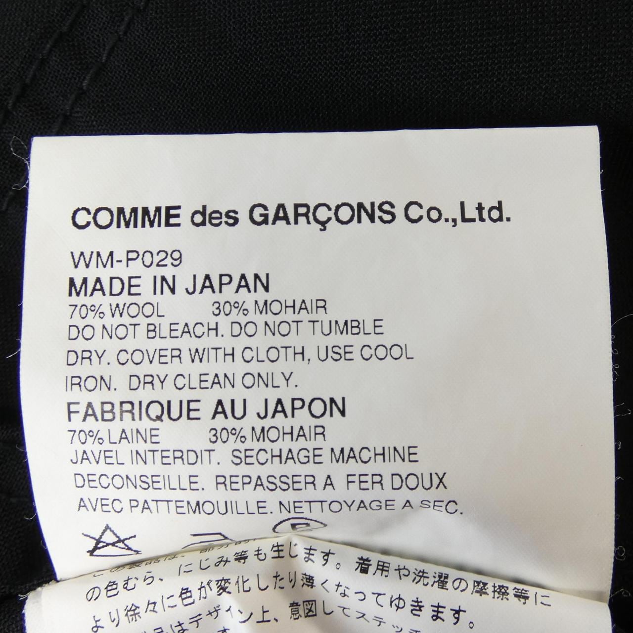 【ヴィンテージ】ジュンヤワタナベマン JUNYA WATANABE MAN WM-P029 パンツ