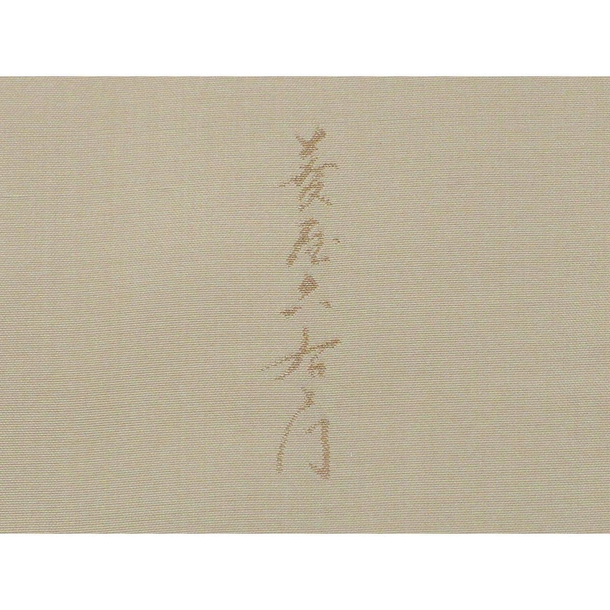 [未使用品] Homongi 菱谷六右卫门 Tsumugiori
