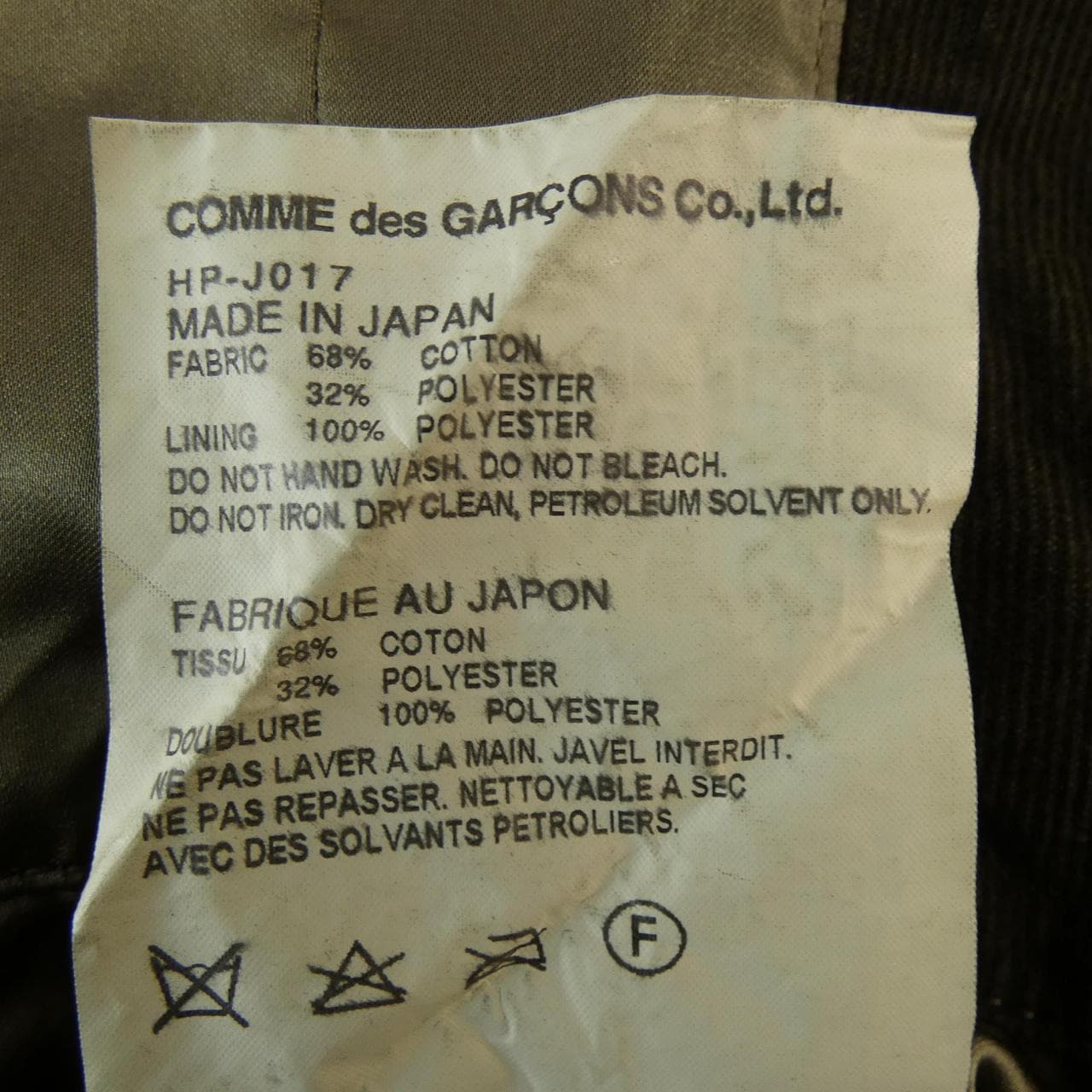 Comme des Garcons COMME des GARCONS jacket