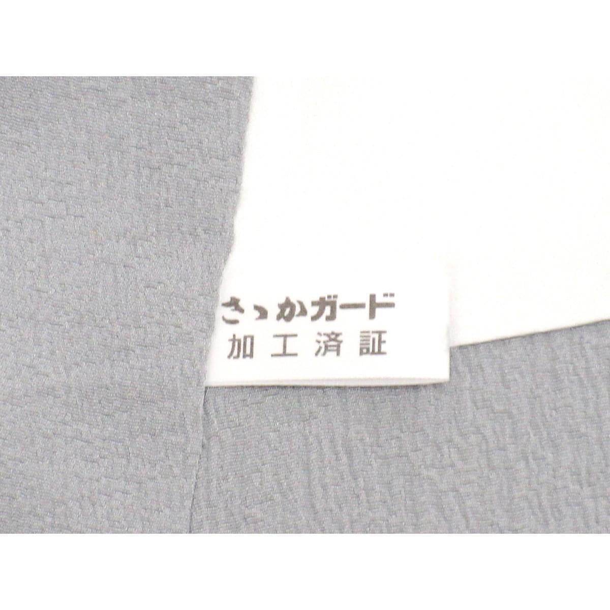 【未使用品】訪問着　絞り加工　Ｓサイズ
