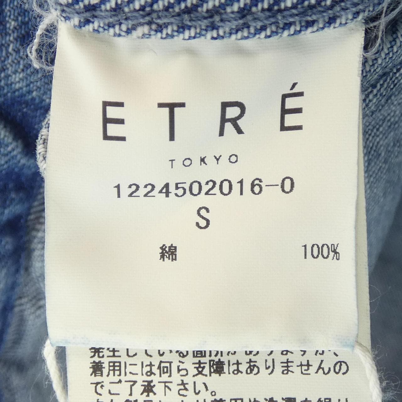 エトレトウキョウ ETRE TOKYO デニムジャケット