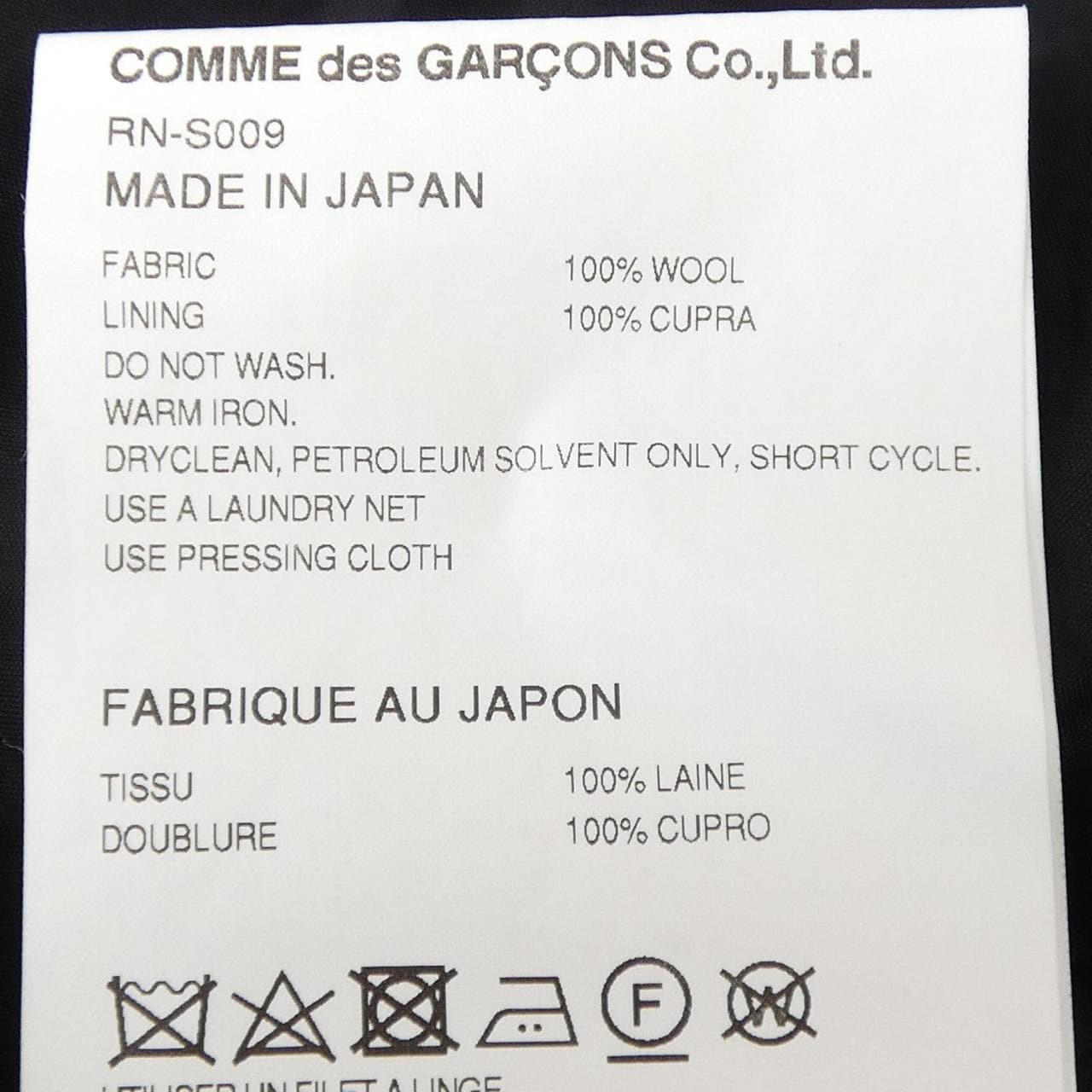 コムデギャルソン COMME des GARCONS RN-S009 スカート