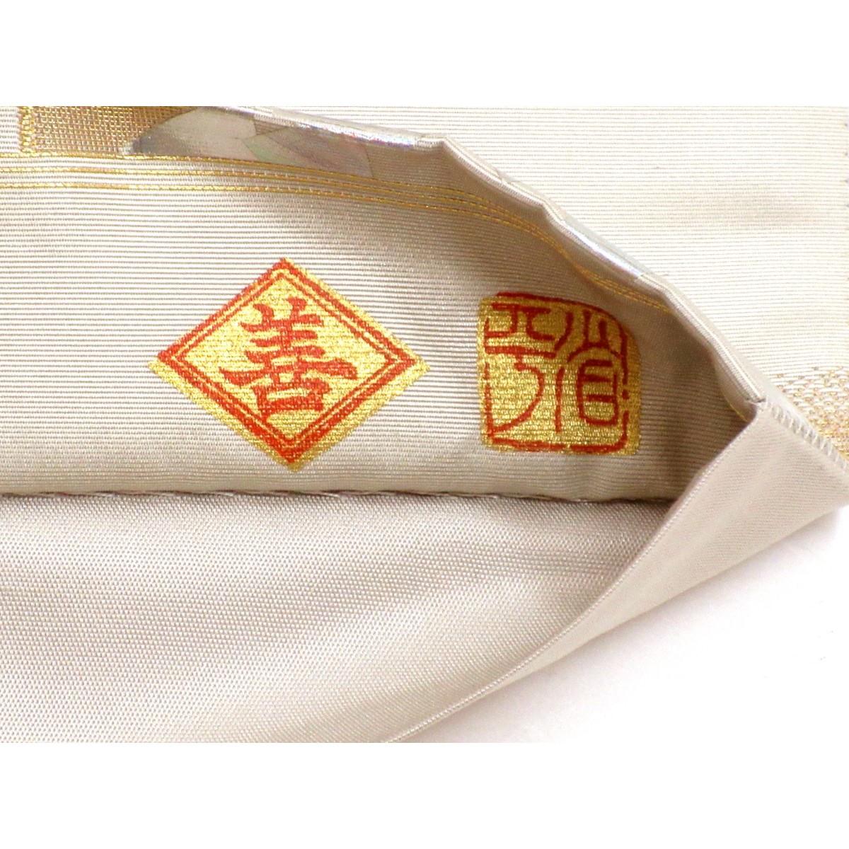 【未使用品】袋帯　【堀省平】