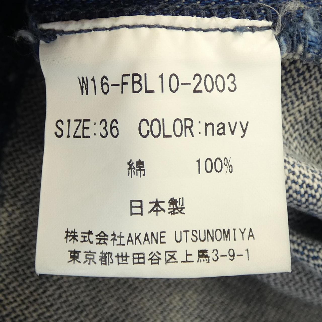 アカネウツノミヤ AKANE UTSUNOMIYA デニムジャケット