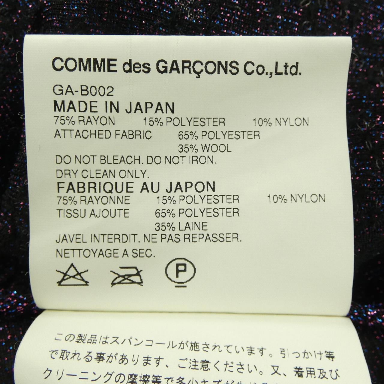 コムデギャルソン COMME des GARCONS GA-B002 ベスト