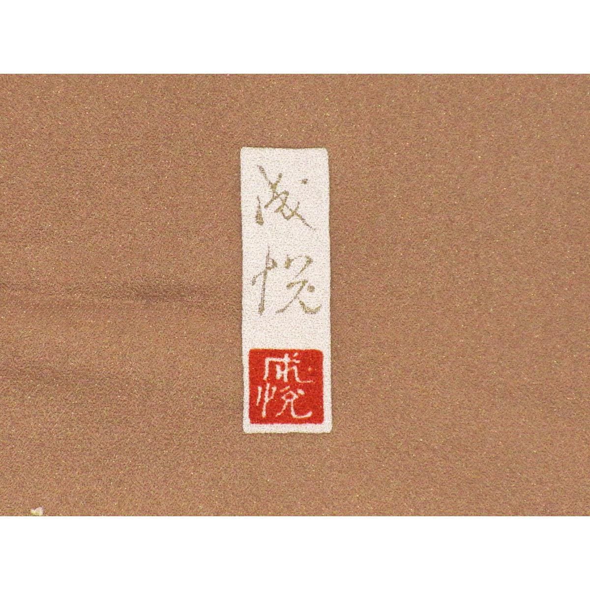 【未使用品】訪問着　友禅金彩加工　刺繍入り