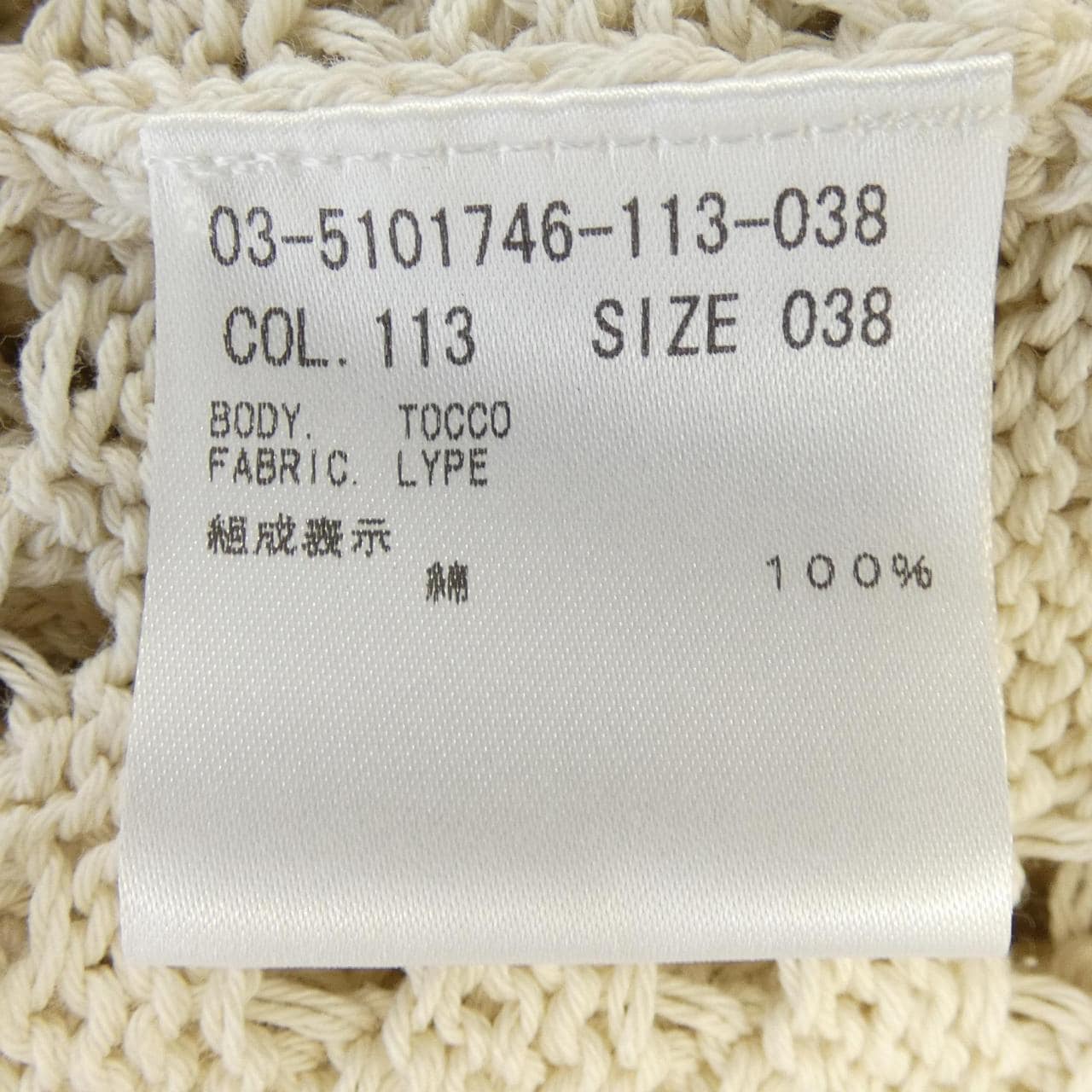 セオリーリュクス Theory luxe 03-5101746 ニット