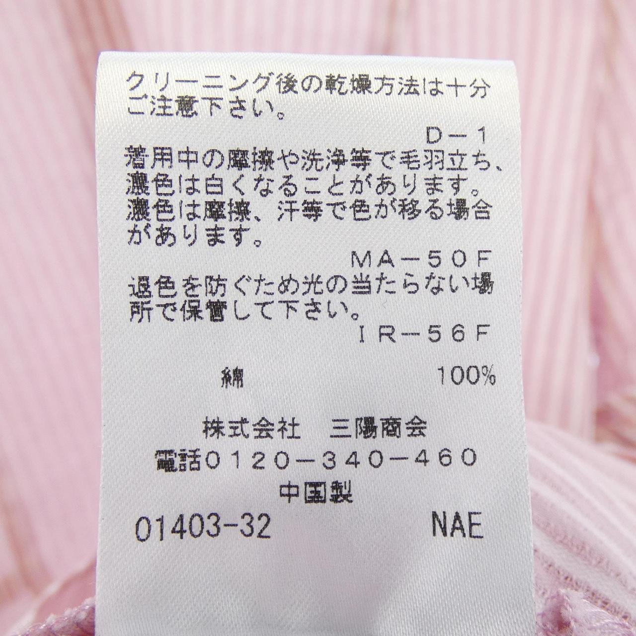 トゥービーシック TO BE CHIC トップス