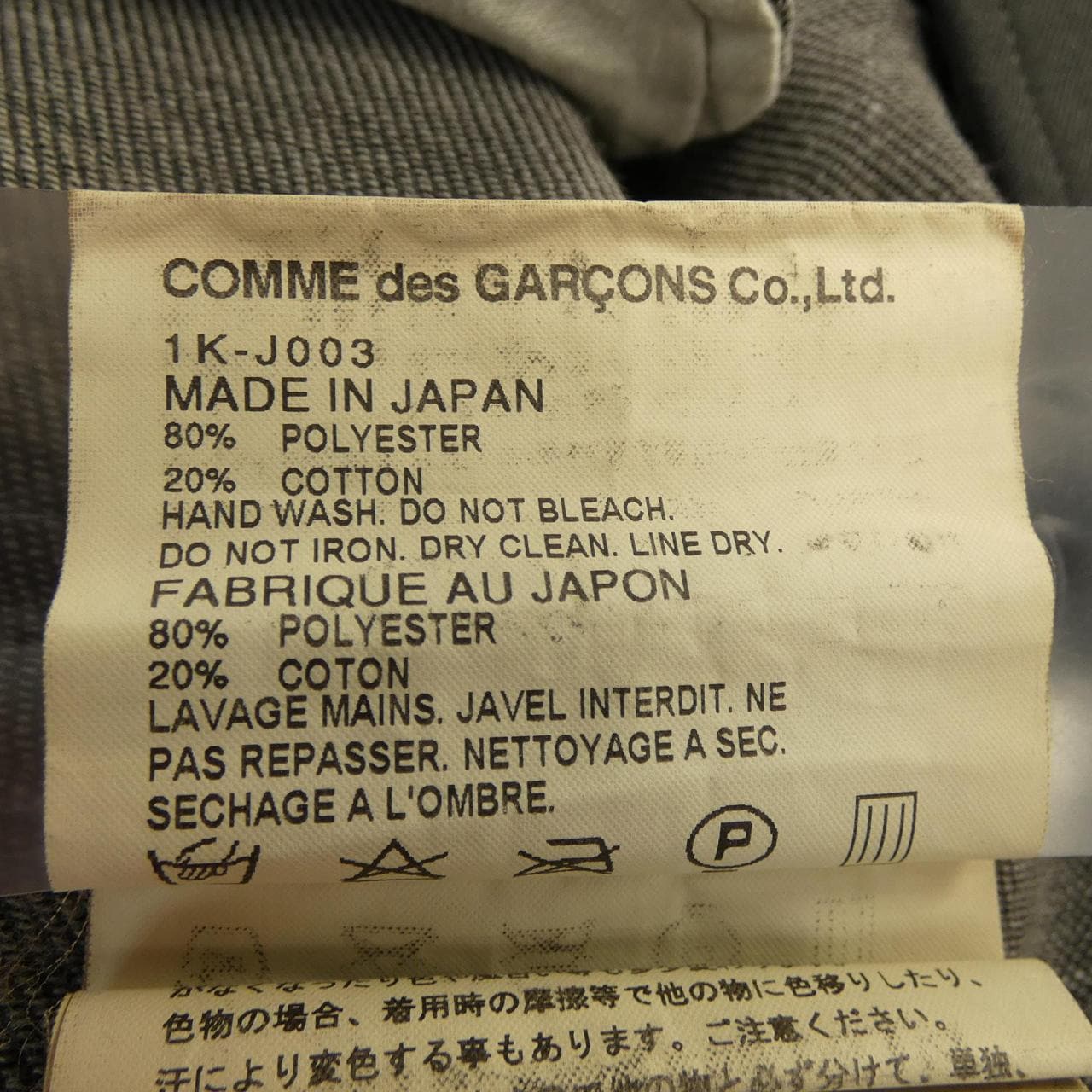 ブラックコムデギャルソン BLACK COMME des GARCONS 1K-J003 ジャケット