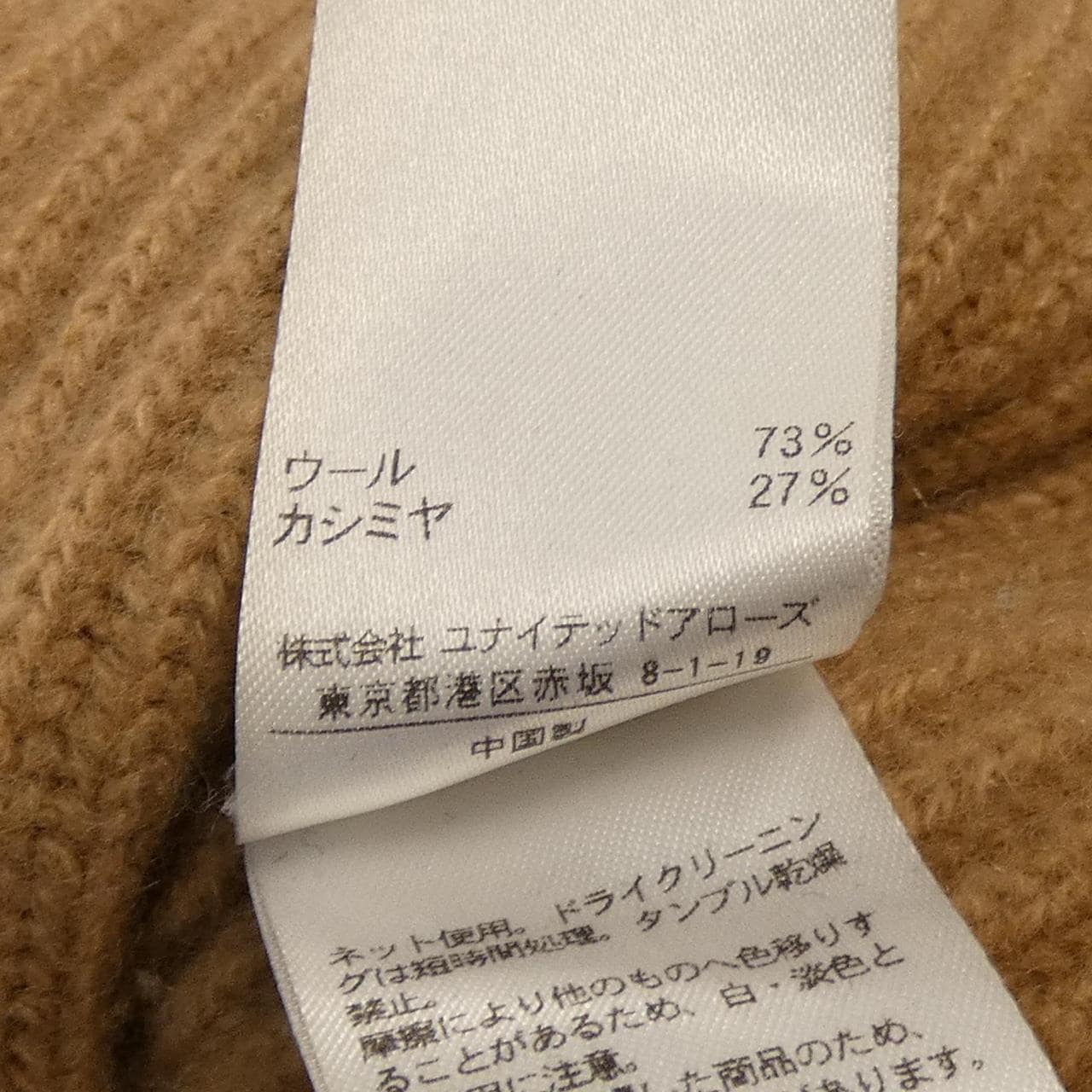 ドゥロワー DRAWER ニット