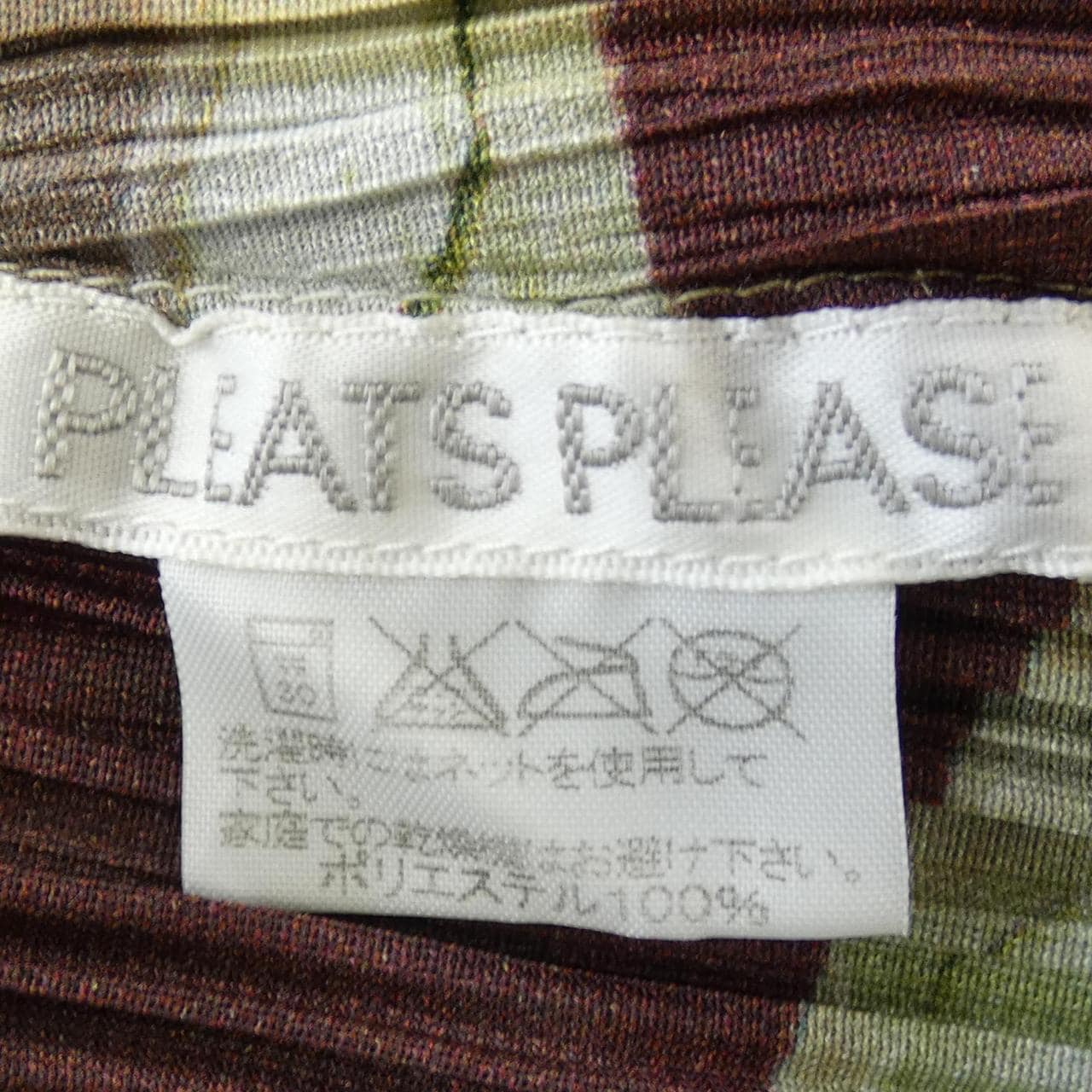 【ヴィンテージ】プリーツプリーズ PLEATS PLEASE トップス