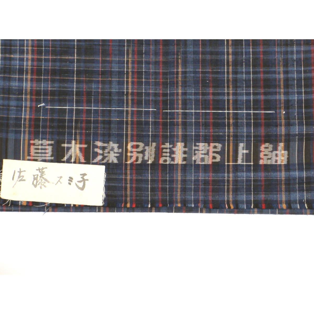 【未使用品】紬　端布付【郡上紬】