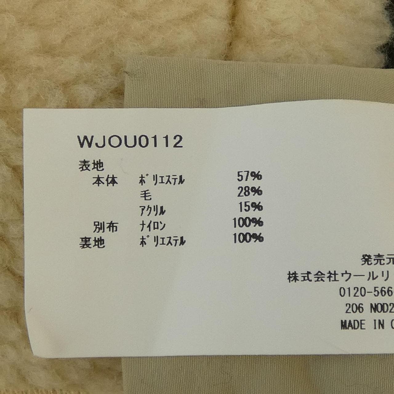 ウールリッチ WOOL RICH ジャケット