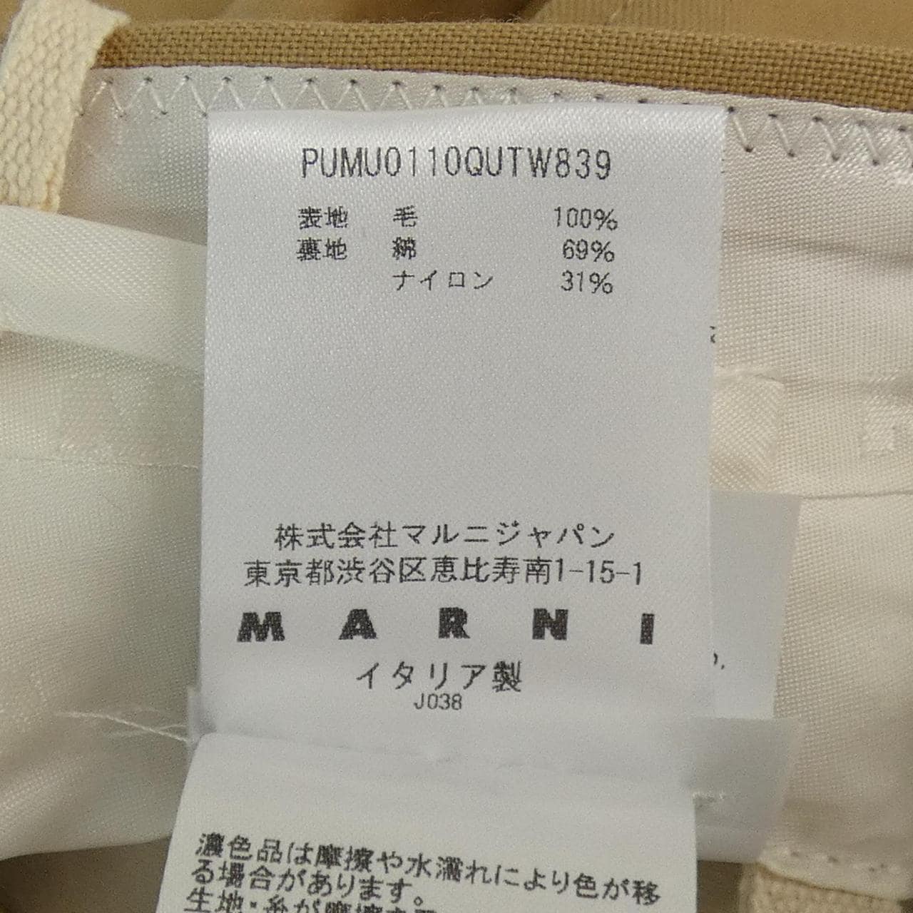 マルニ MARNI パンツ