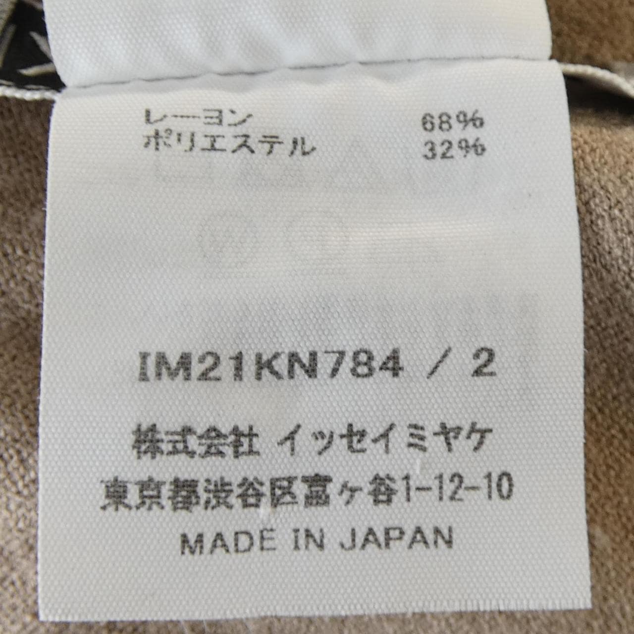 イッセイミヤケ ISSEY MIYAKE IM21KN784/2 ニット