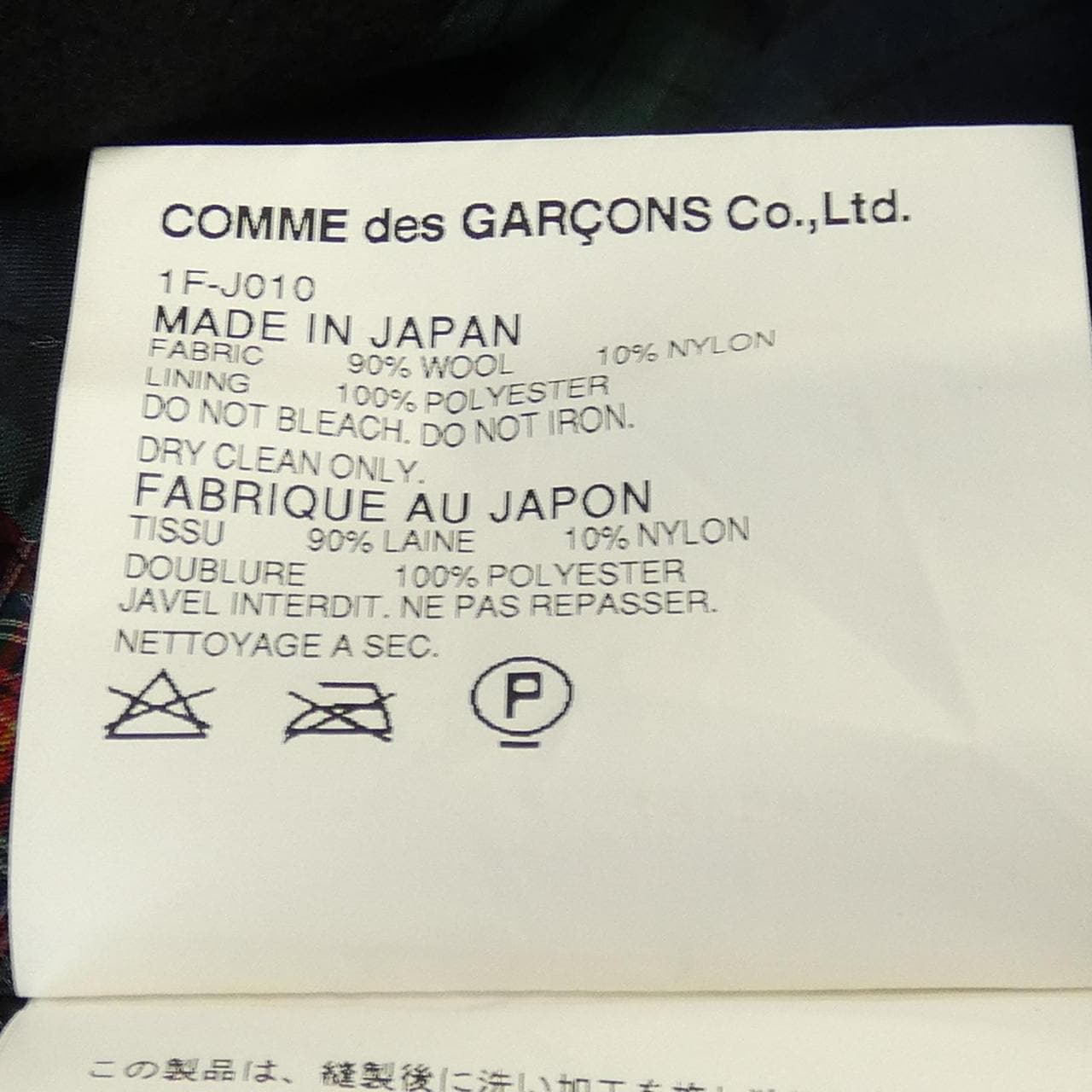 コムデギャルソン COMME des GARCONS ジャケット