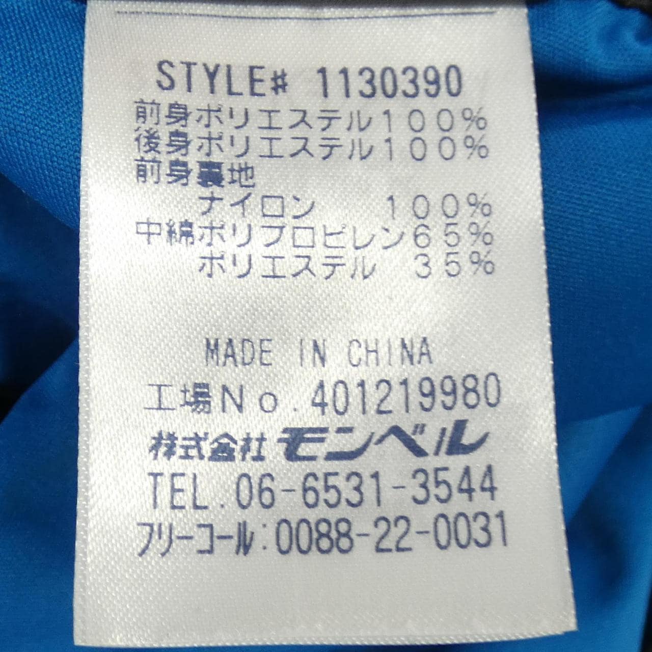 モンベル MONT BELL ブルゾン