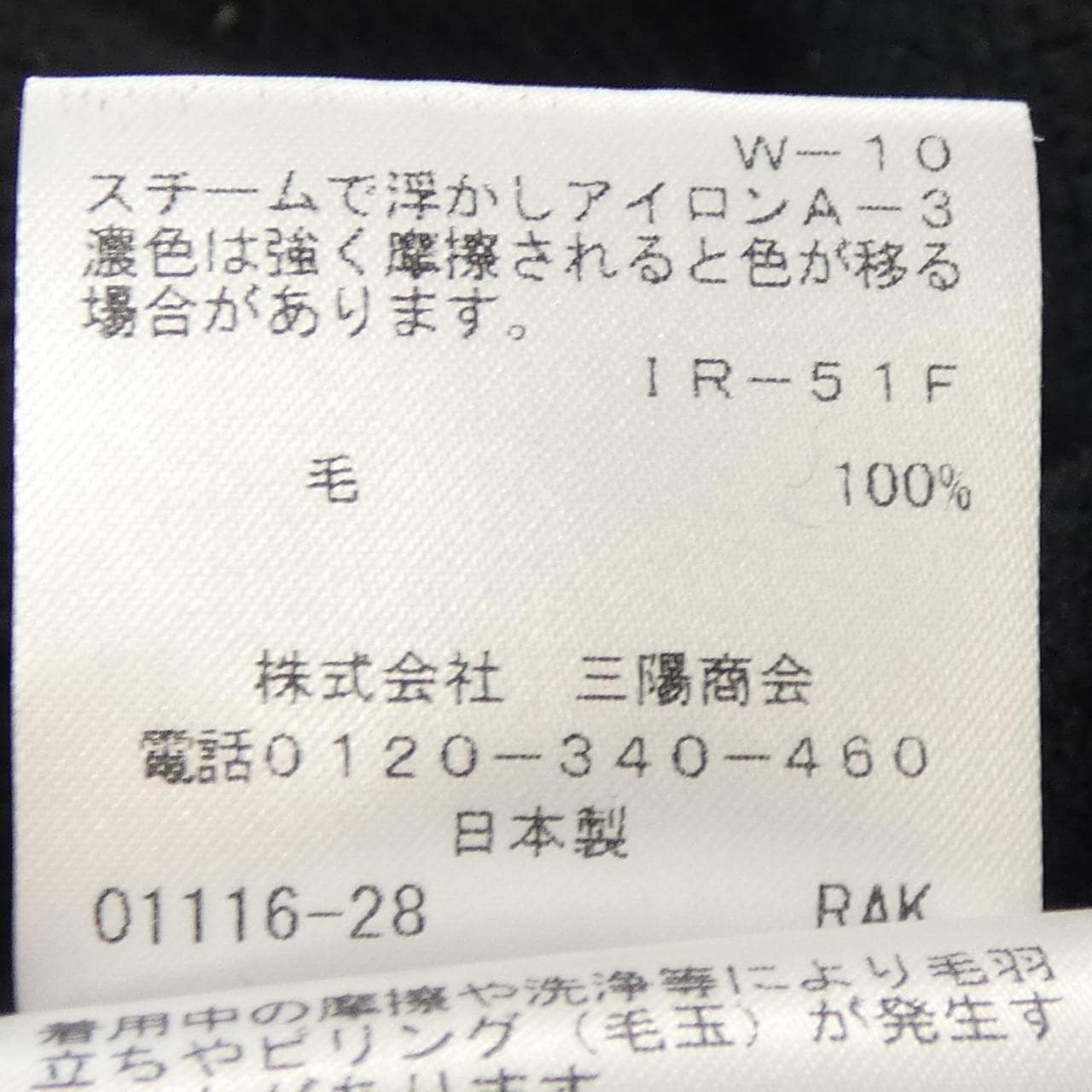 トゥービーシック TO BE CHIC W5N13-259-09 ニット