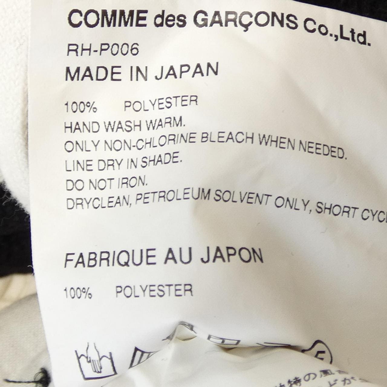 コムデギャルソン COMME des GARCONS RH-P006 パンツ