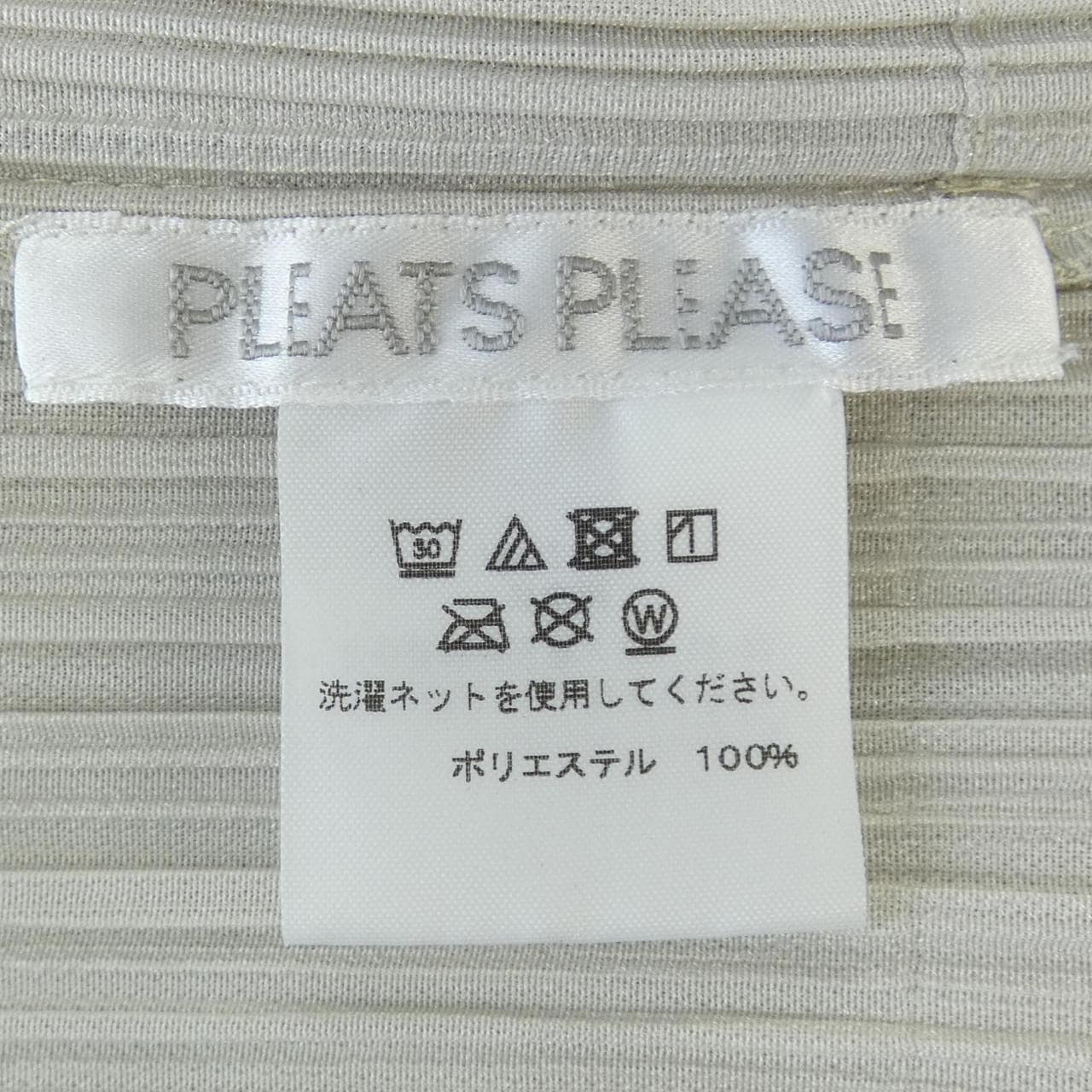 プリーツプリーズ PLEATS PLEASE PP55-JA906 ロングカーディガン