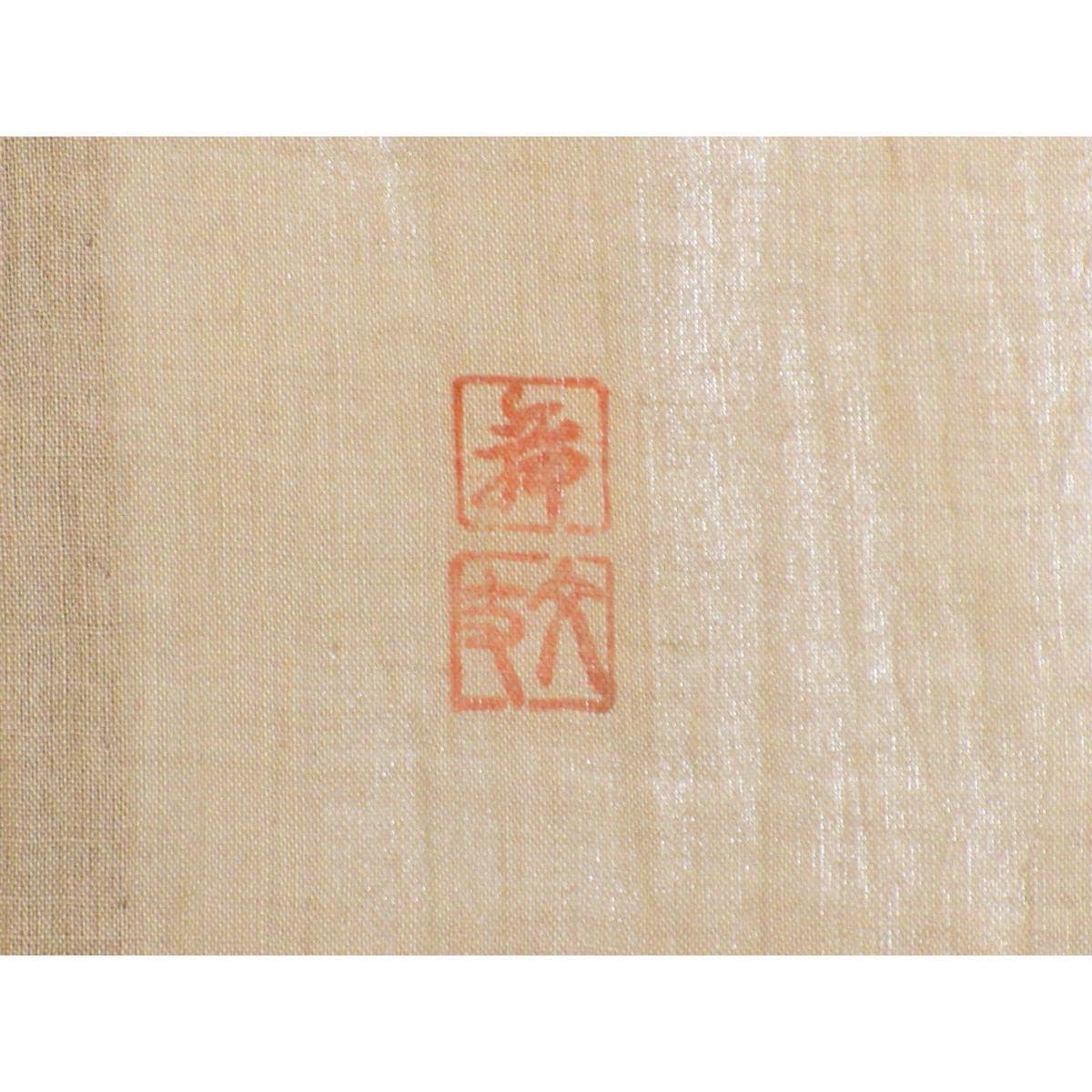 単衣　縮　友禅加工