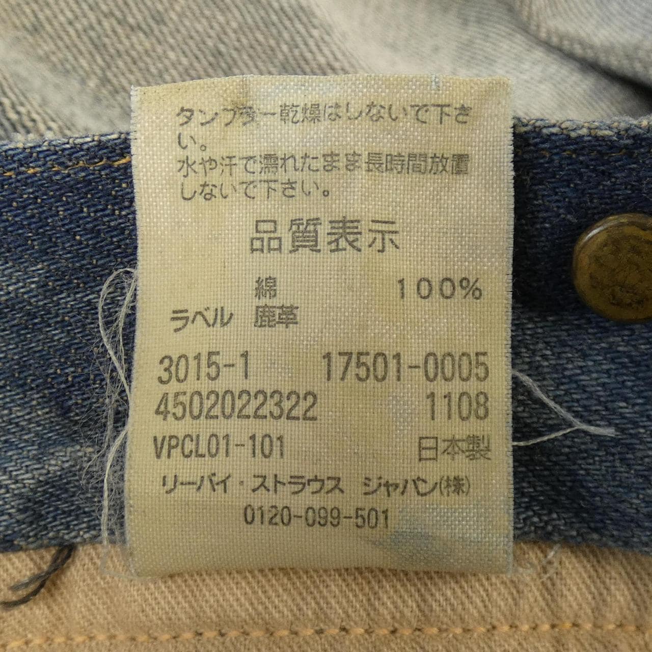 リーバイスヴィンテージクロージン LEVI'S VINTAGE CLOTHING 17501-0005 ジーンズ