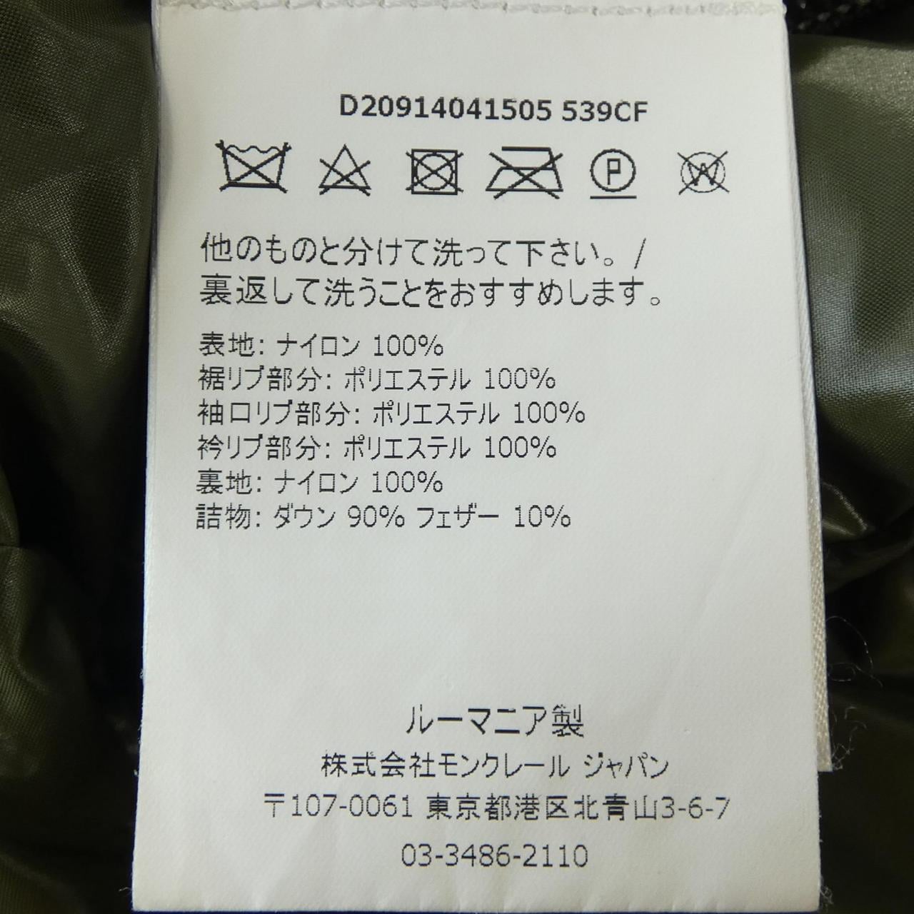 モンクレール MONCLER GRANVILLE ダウンジャケット