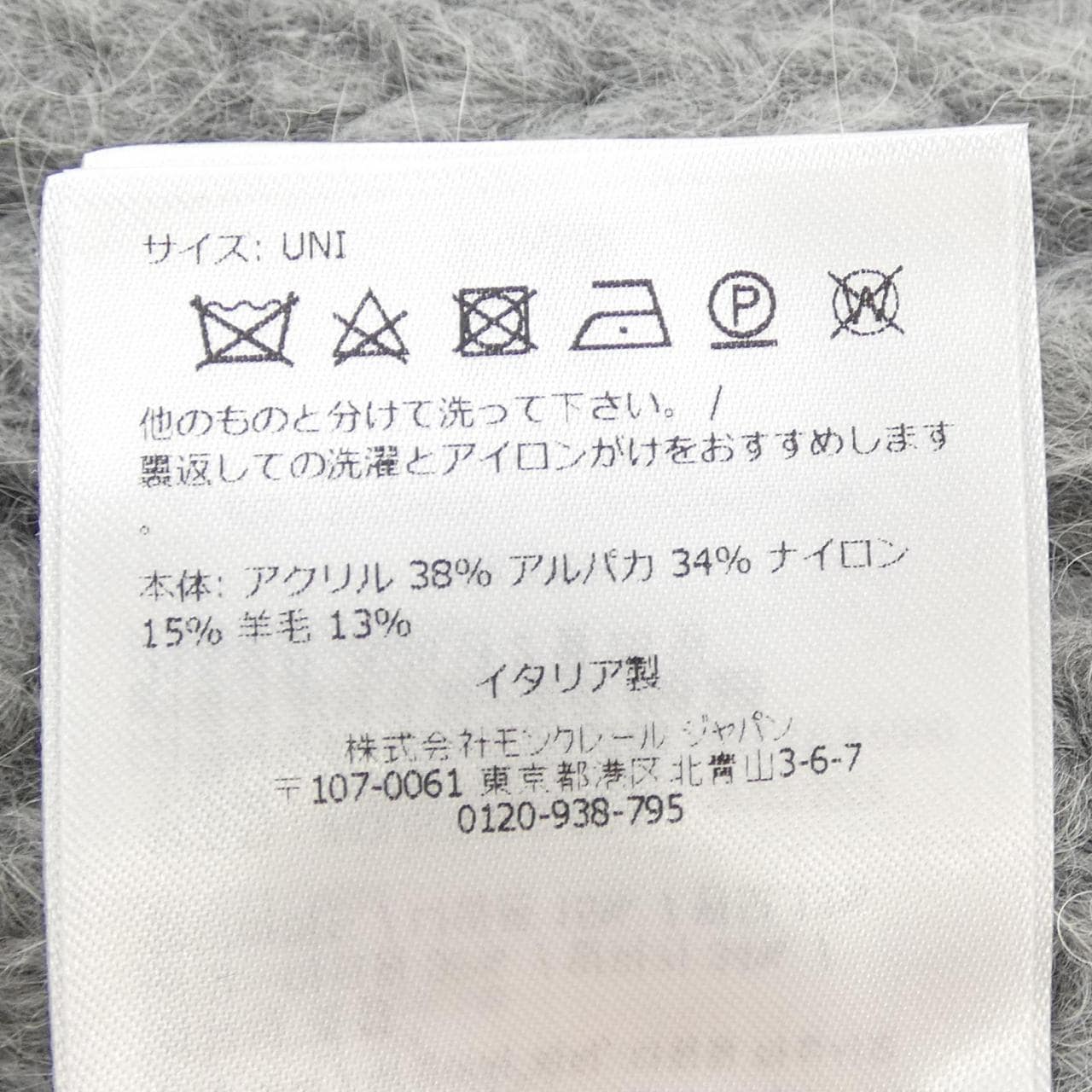 モンクレールグルノーブル MONCLER GRENOBLE BERRETTO ニットキャップ