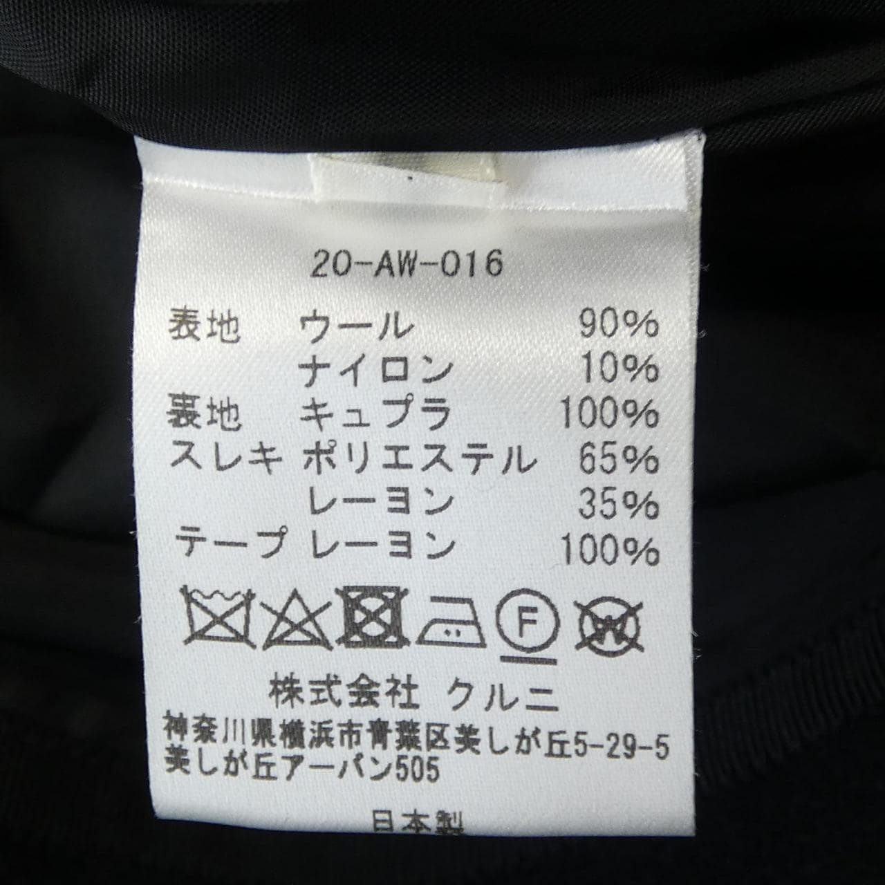 クルニ CULLNI 20-AW-016 コート