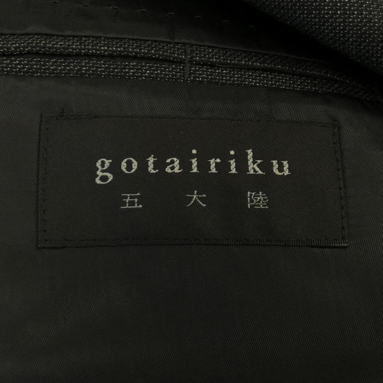 GOTAIRIKU スーツ