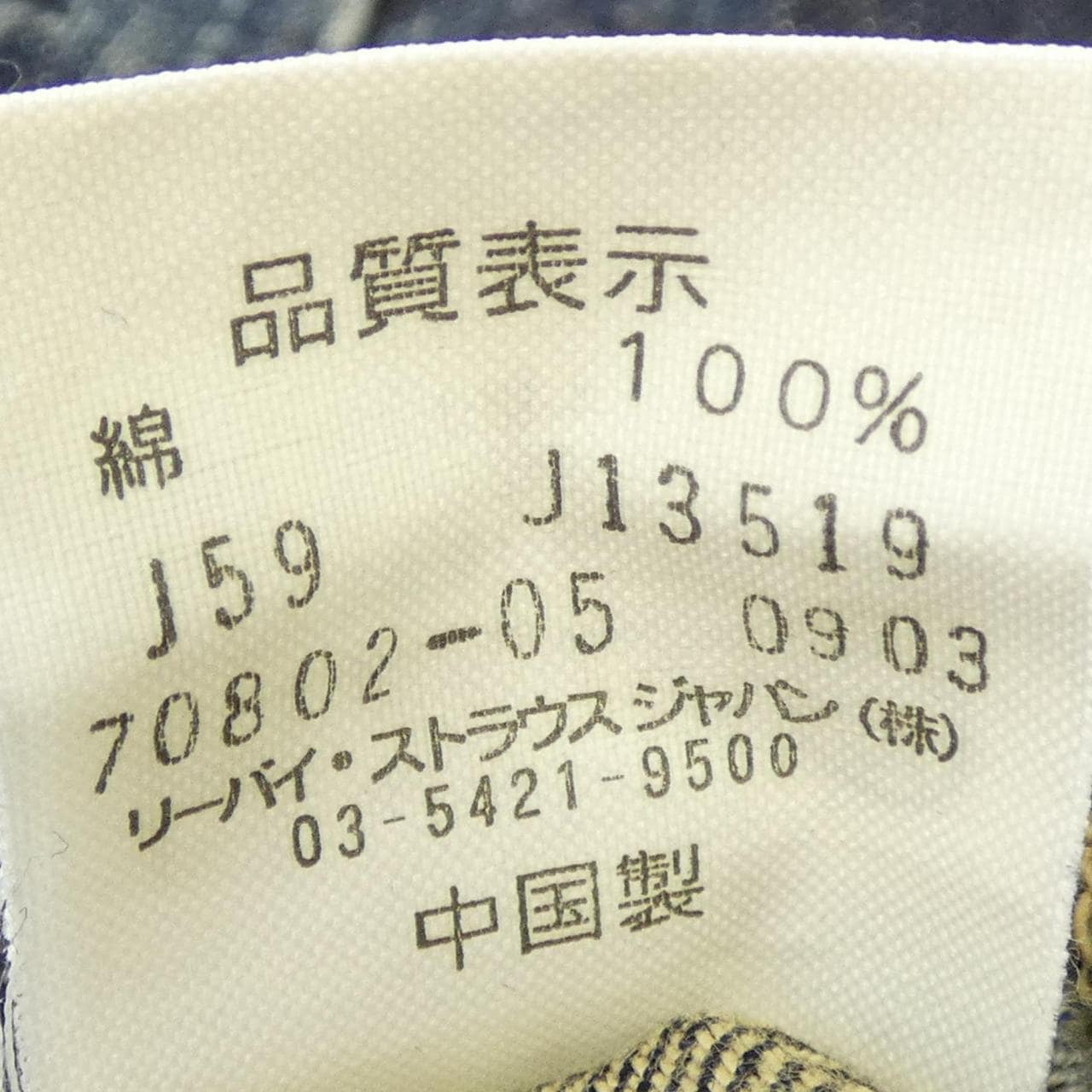 リーバイス LEVI'S デニムジャケット