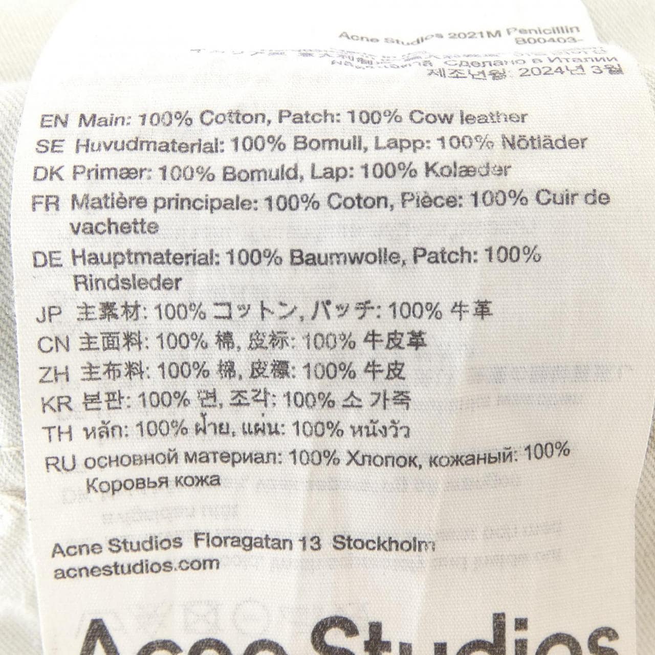 アクネストゥディオズ ACNE STUDIOS 2021M Penicillin ジーンズ