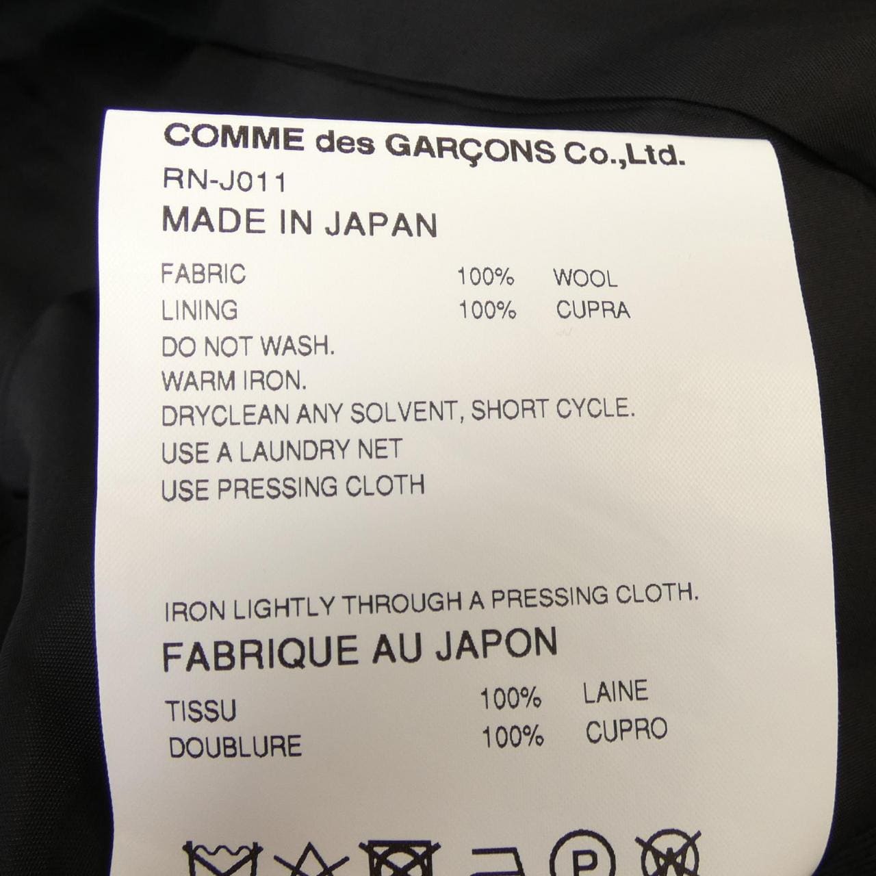 コムデギャルソン COMME des GARCONS RN-J011 ジャケット