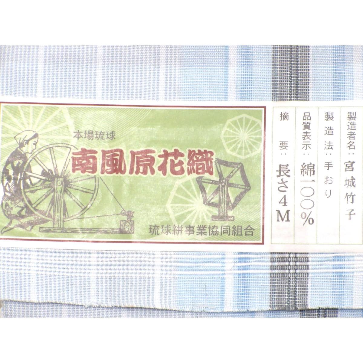 【新品】半幅帯【南風原花織】