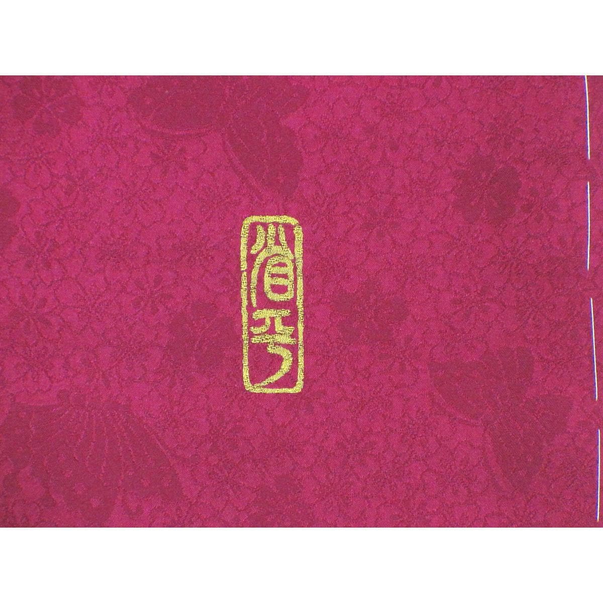 【新品】振袖　金彩箔加工【堀省平】