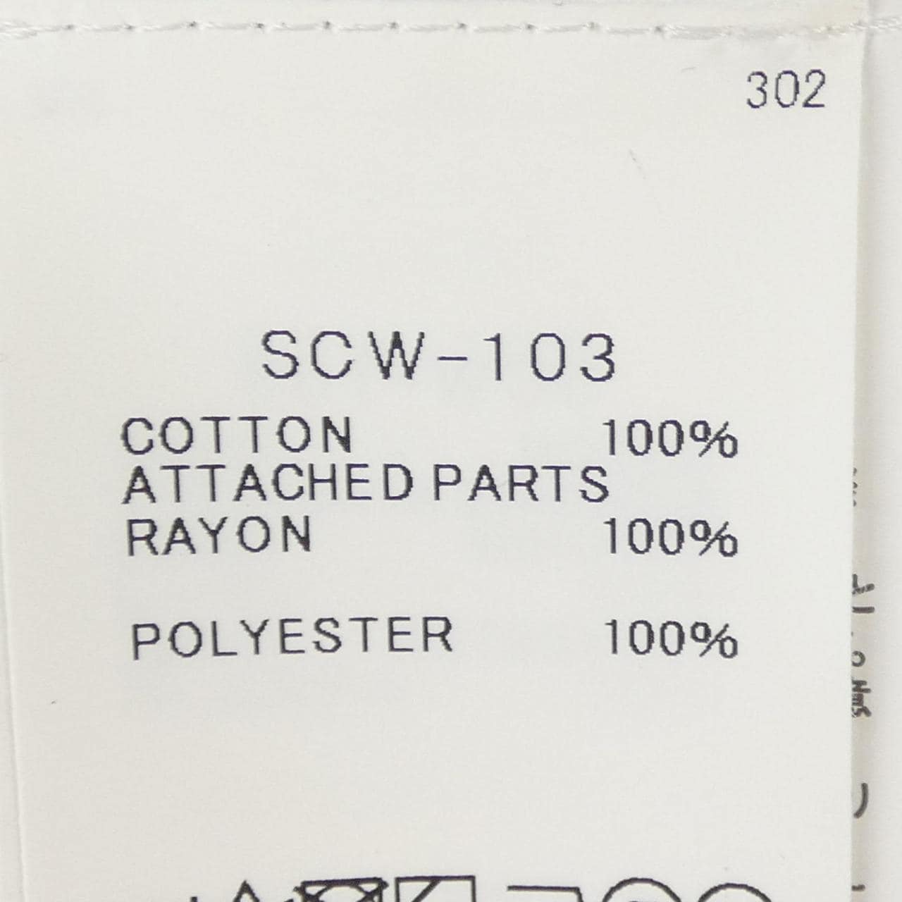 サカイ SACAI SCW-103 トップス