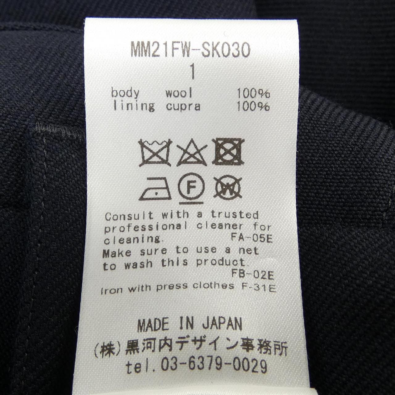 マメクロゴウチ Mame Kurogouchi MM21FW-SK030 スカート