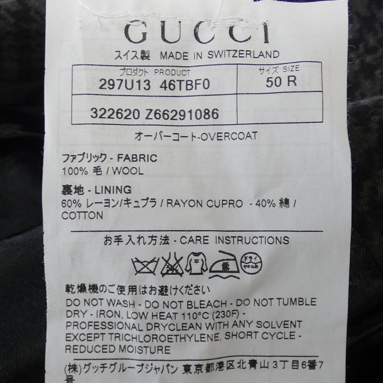 グッチ GUCCI 322620　Z6629 コート