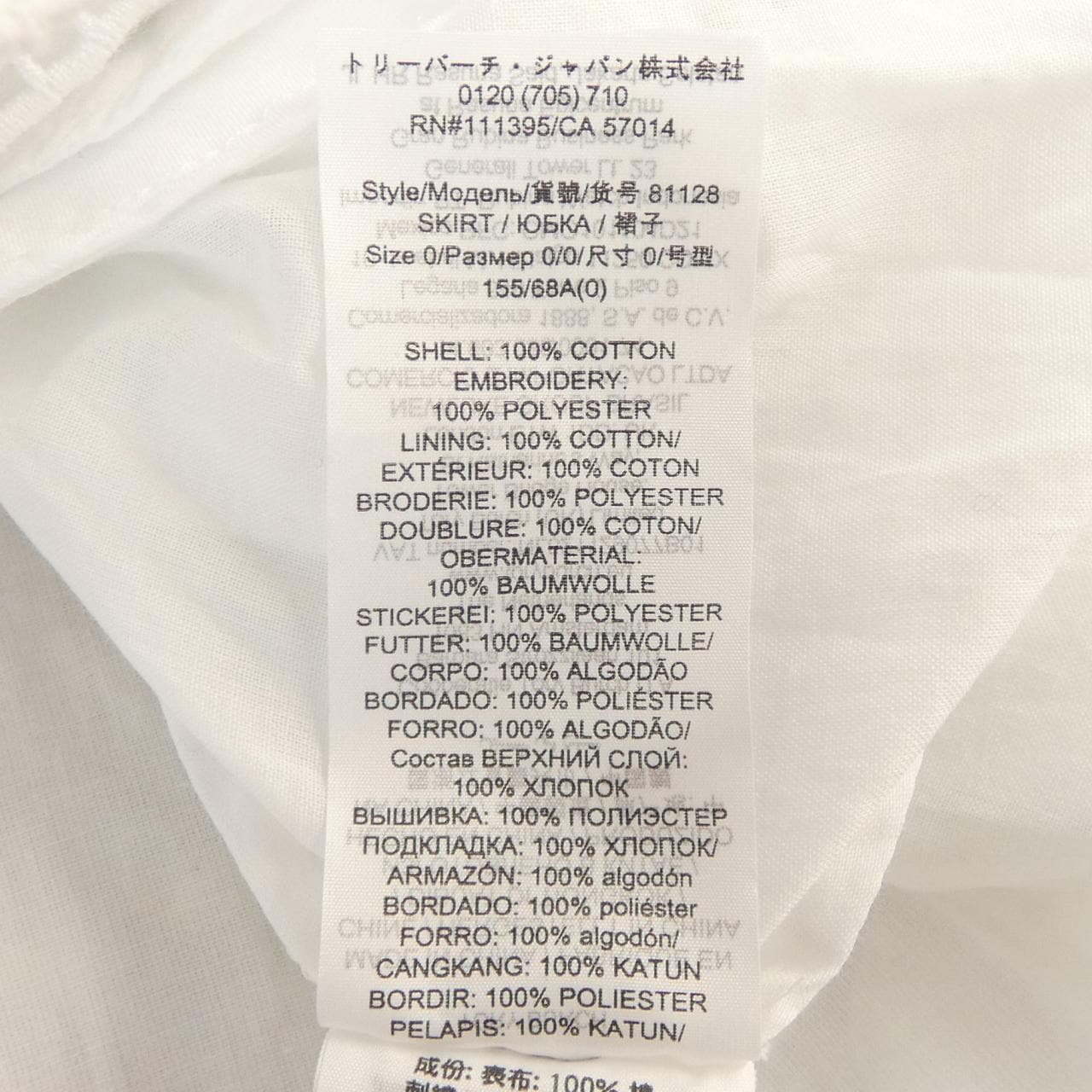 トリーバーチ TORY BURCH スカート